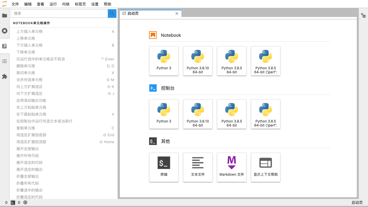 JupyterLab in Simplified Chinese